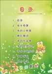 成长记录 目录
