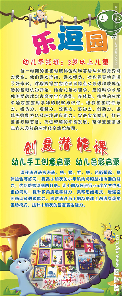 幼儿早托班