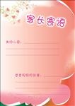 记录表