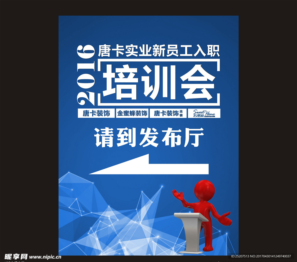 员工培训