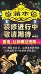 夜蒲本色