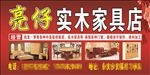 实木家具店