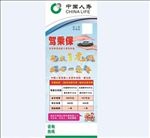 中国人寿驾乘保