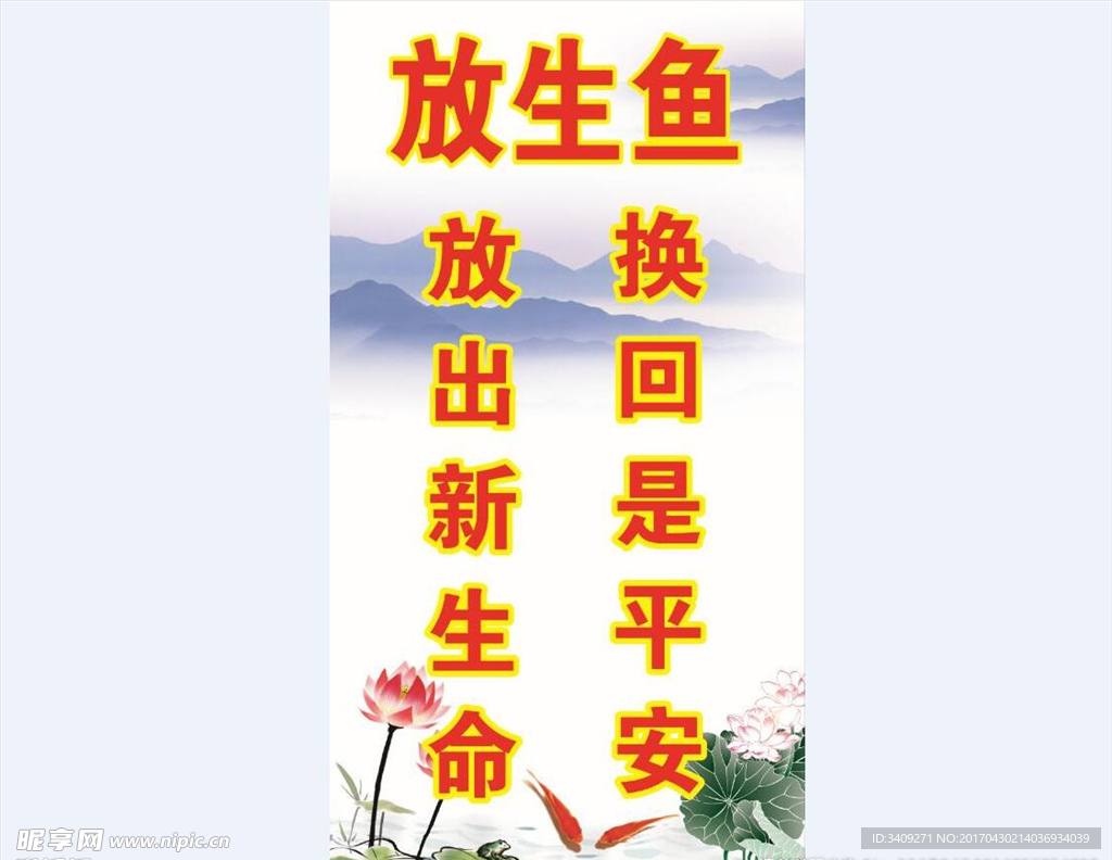 放生鱼招牌