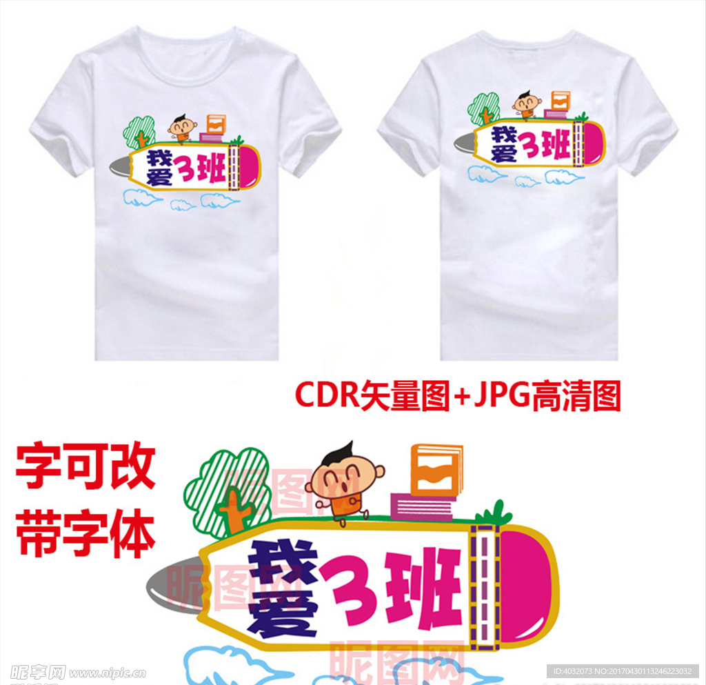 幼儿园小学班服图案