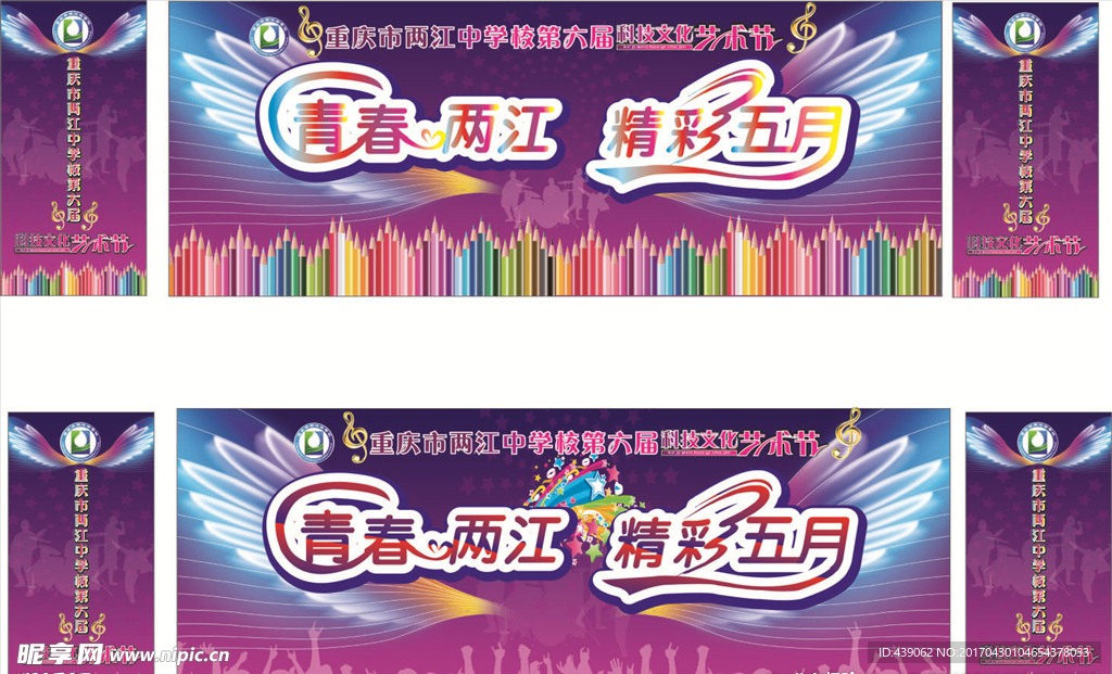 青春两江精彩五月
