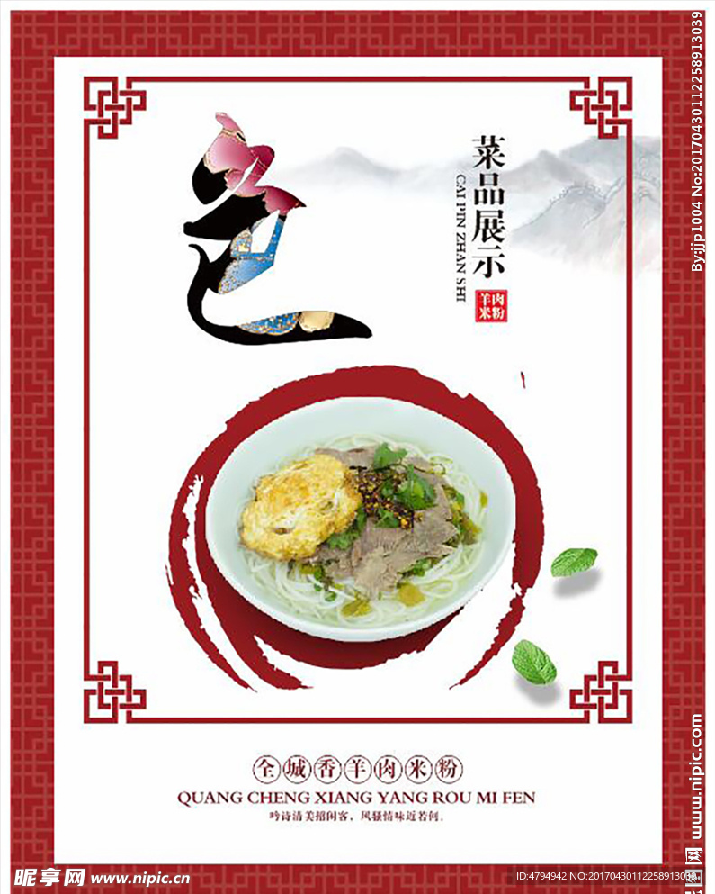 菜品设计