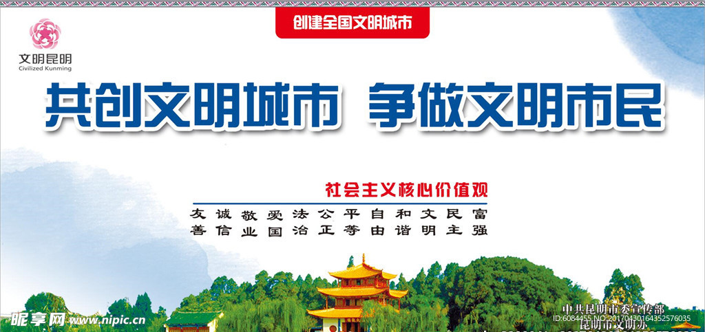 共创文明城市 争做文明市民