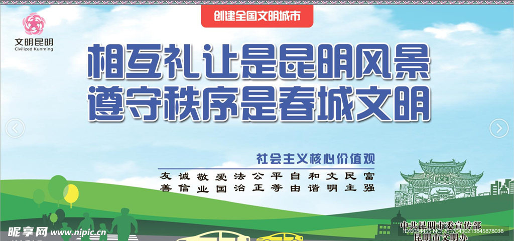 创建全国文明城市之遵守秩序海报