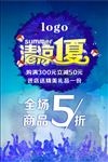 促销海报
