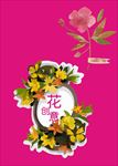 矢量花