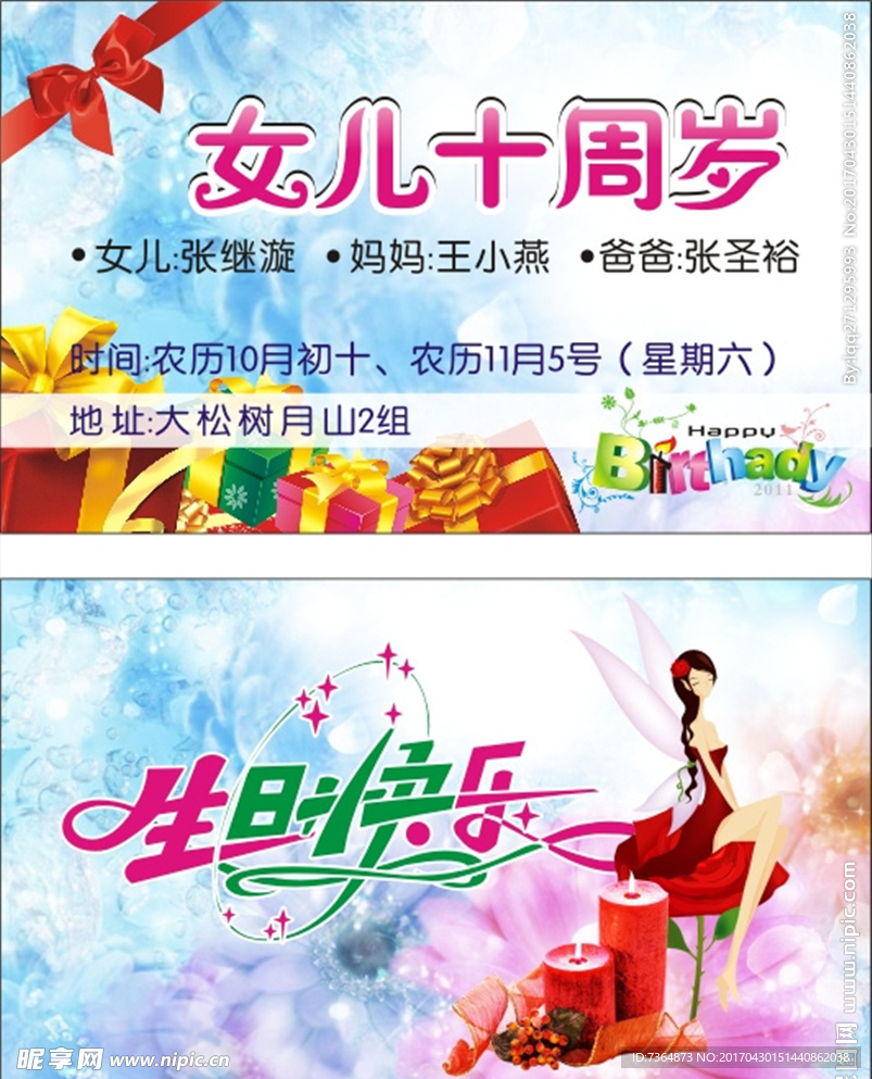 生日贺卡