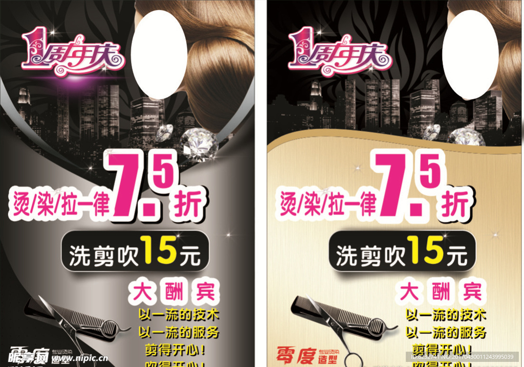 美发 美容 金属花纹 造型
