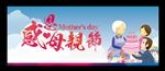 母亲节