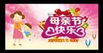 母亲节