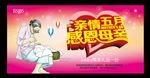 母亲节