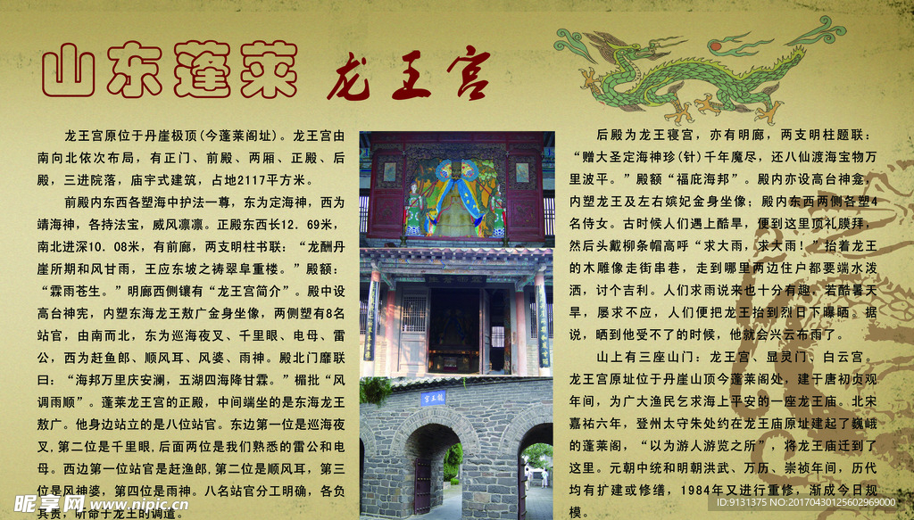 蓬莱龙王宫