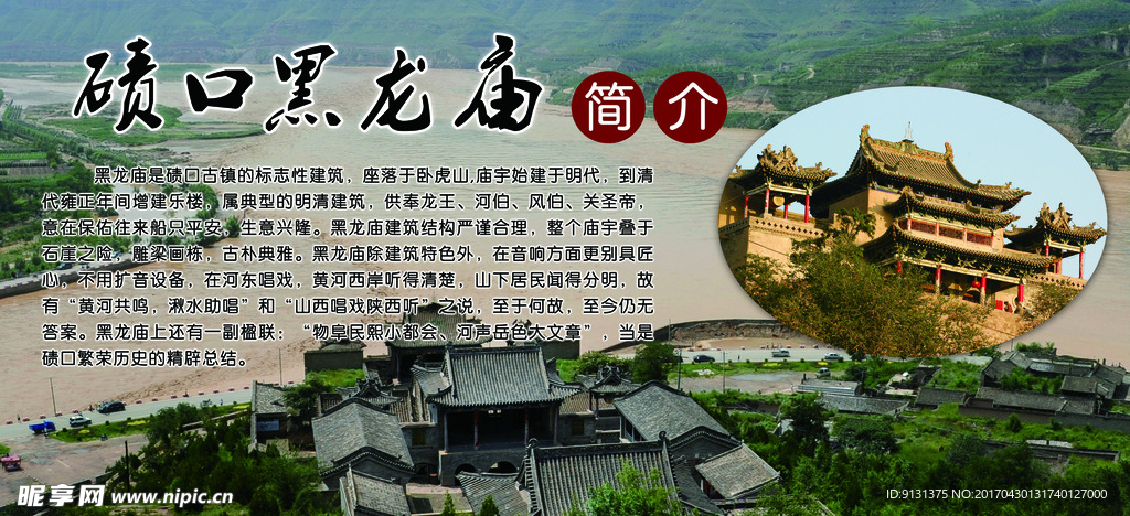碛口黑龙庙