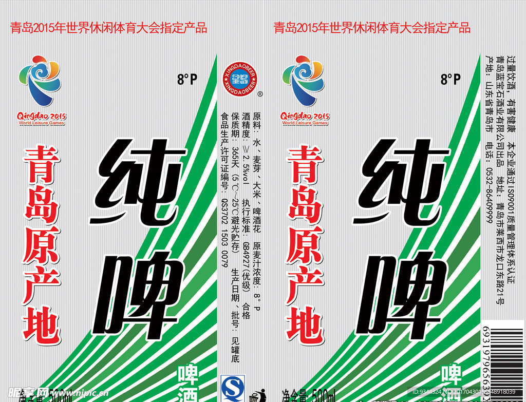 星岛啤酒易拉罐平面罐