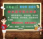 学校招生展板