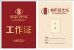 工作牌