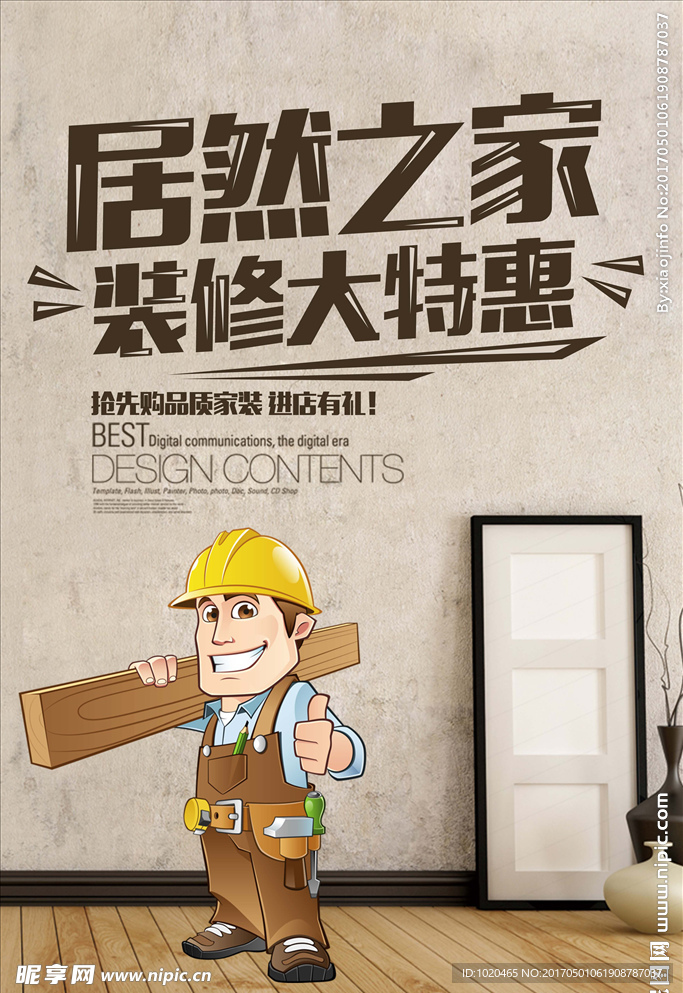 装修海报