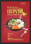 小火锅