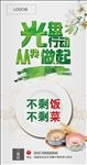 光盘行动从我做起 不剩饭不剩菜