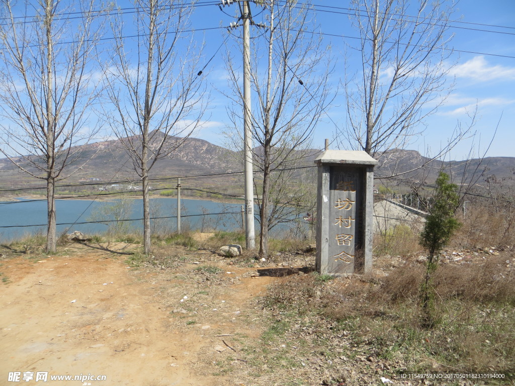 登封一景 纸坊村原址