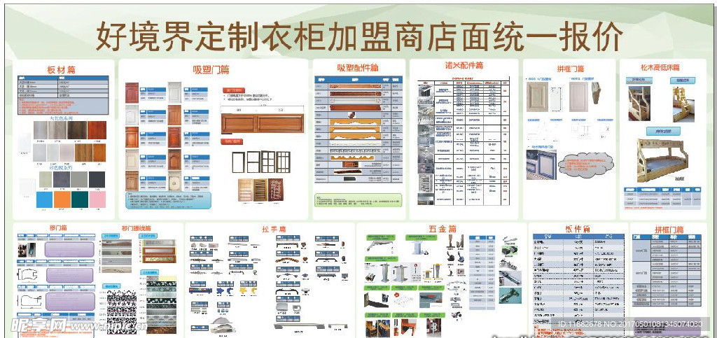 好境界全国统一报价