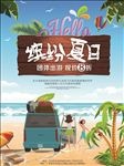 夏季旅游