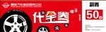 优惠券