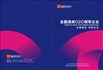 企业画册封面