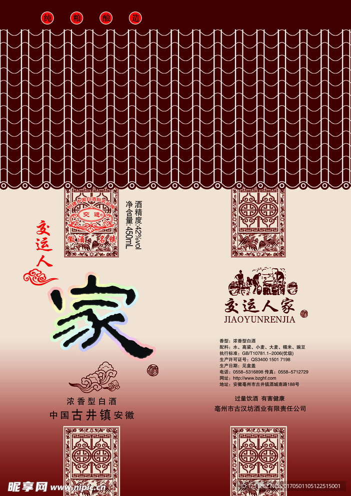交运人家酒