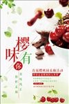 樱味有你 樱桃主题采摘活动