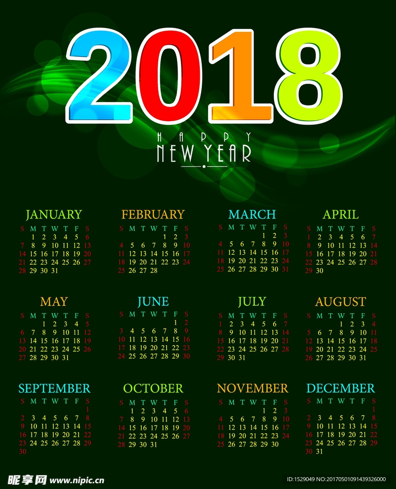 2018年年历