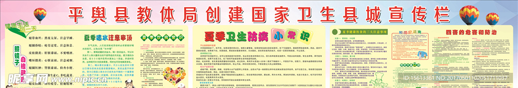 创建卫生城市夏季健康宣传
