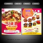 湘菜宣传单