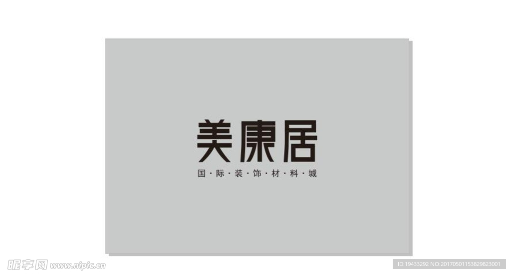 美康居logo