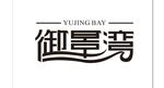 御景湾logo