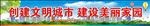 创建文明城市