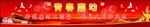 青春廉动