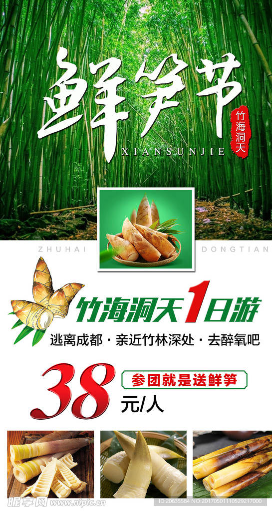 竹笋分成