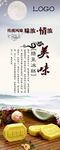 糕点易拉宝
