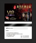 红酒VIP