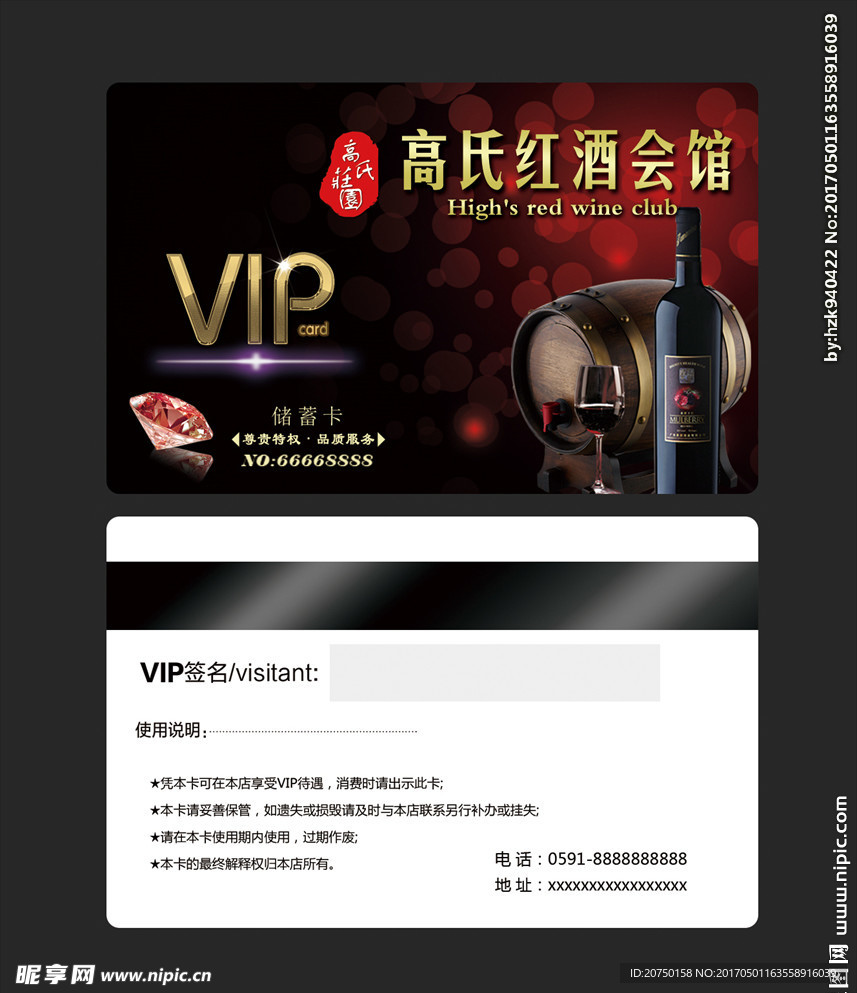 红酒VIP