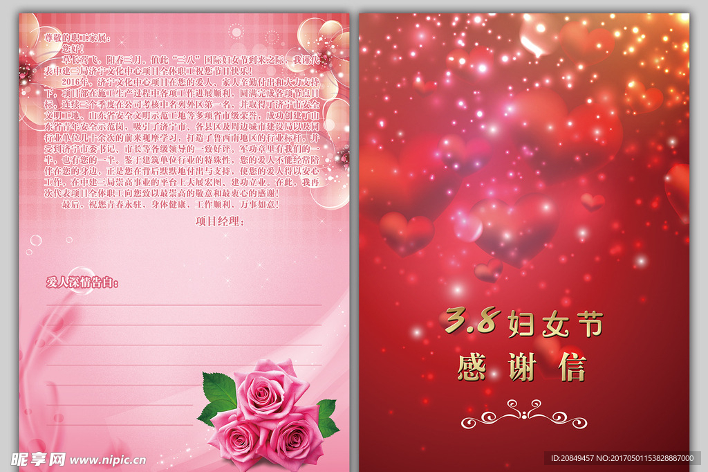 三八妇女节贺卡