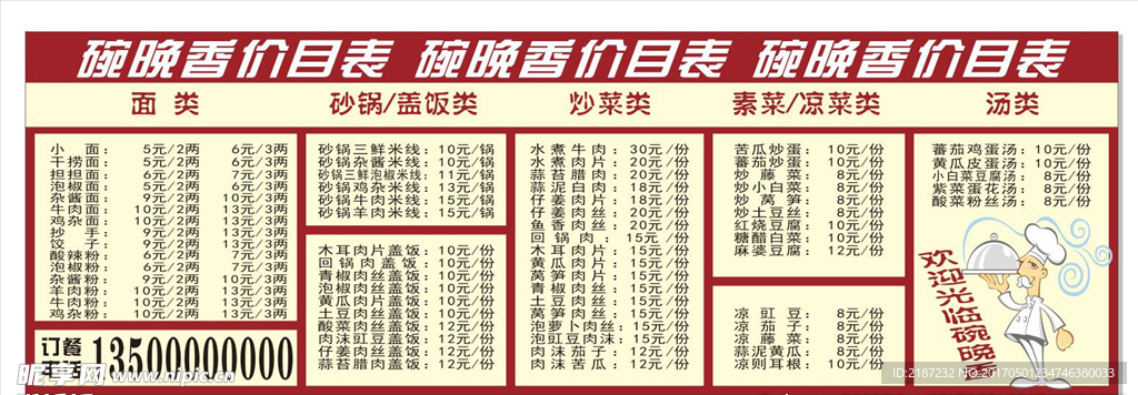 饭馆价目表