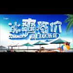 冰爽夏日