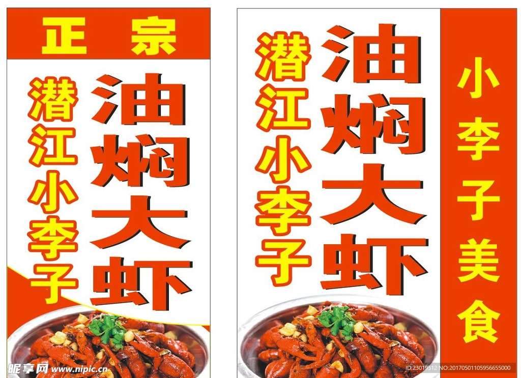 油焖大虾